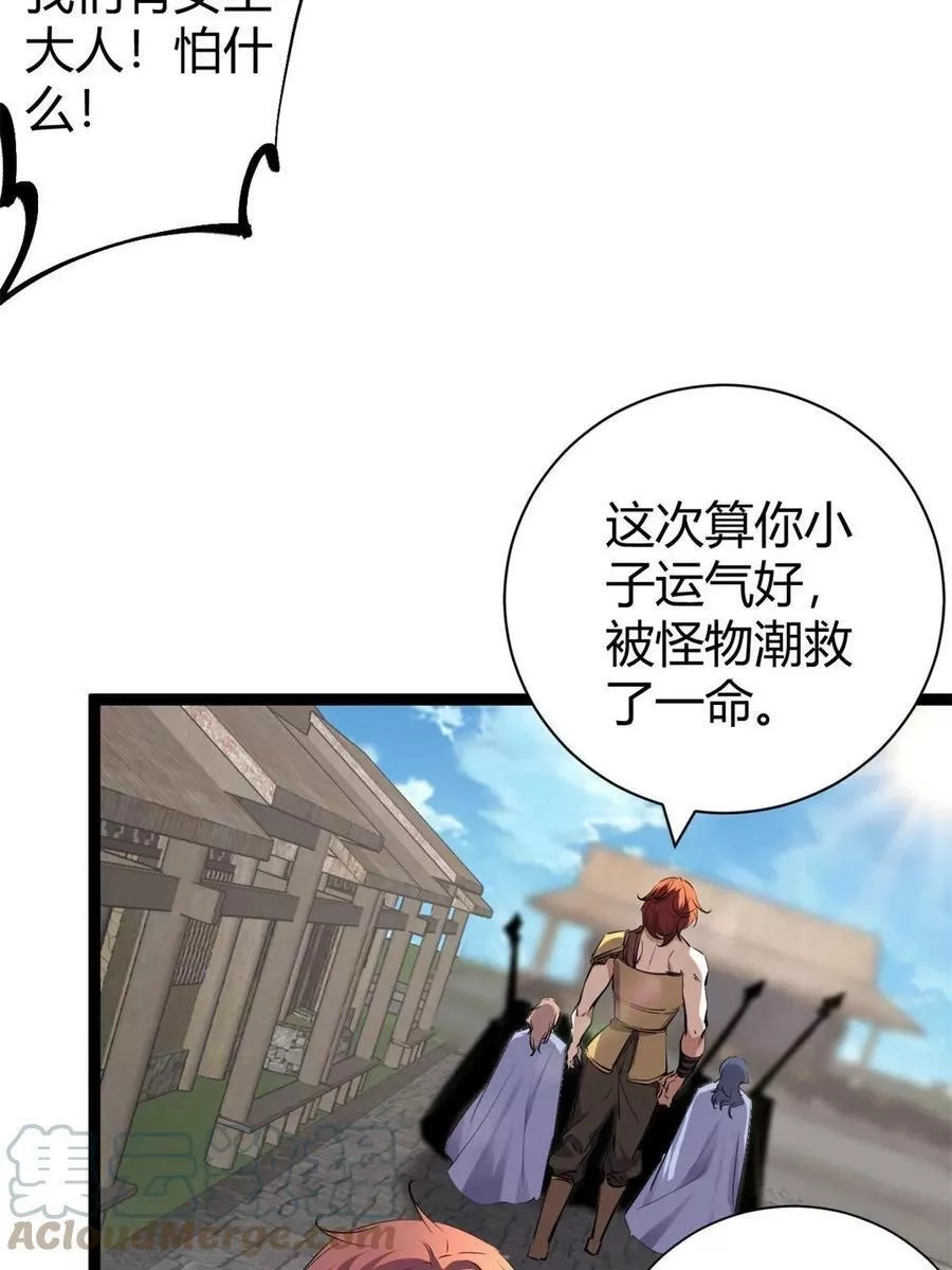 我的影子会挂机,204 趁火打劫,第13张